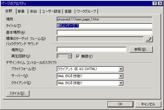 ページのプロパティ
