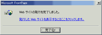 Webサイトの発行を完了しました