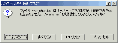 このファイルを削除しますか？