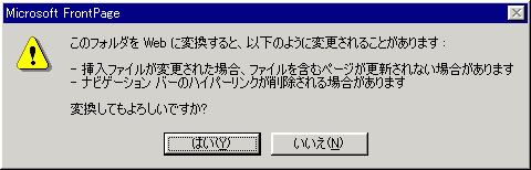 このフォルダをWebに変換すると、以下のように変更されることがあります