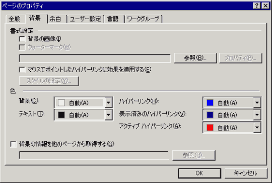 ページのプロパティ-背景-
