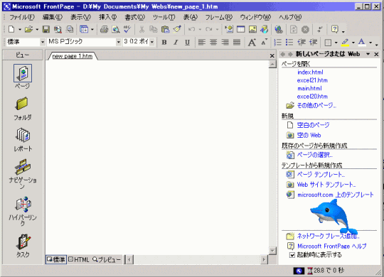 FrontPage 2002の画面