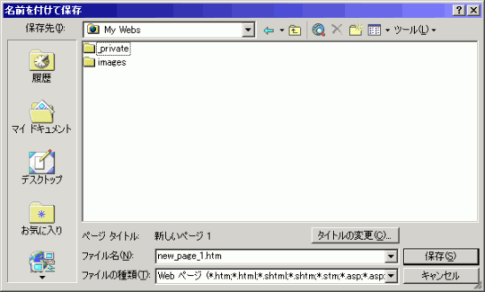 名前を付けて保存