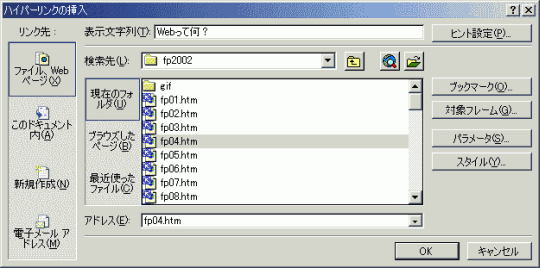 ハイパーリンクの挿入