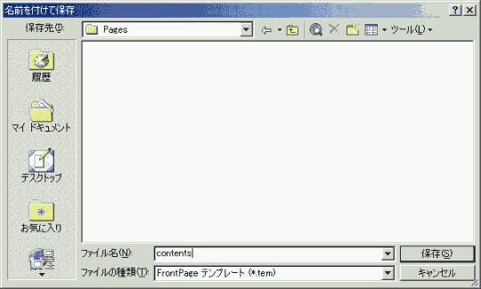 名前を付けて保存