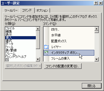 図：ユーザー設定-コマンド