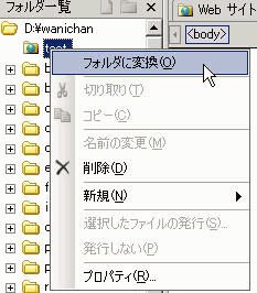 図：フォルダに変換