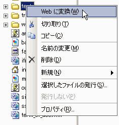 図：右クリック→Webに変換