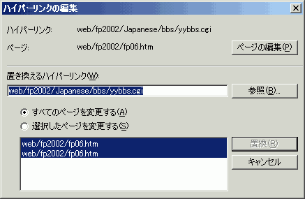 図：ハイパーリンクの編集