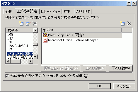 図：オプション-エディタの設定