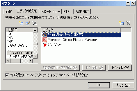 図：オプション-エディタの設定