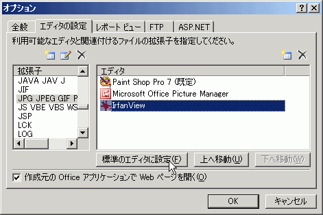 図：オプション-エディタの設定