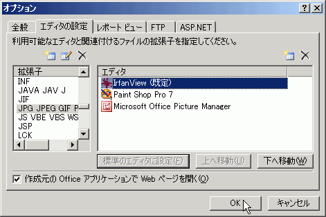 図：オプション-エディタの設定