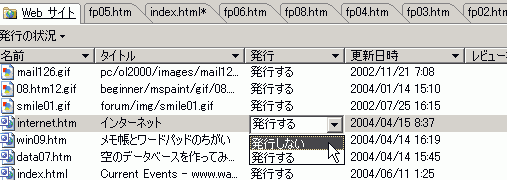 図：発行しないファイルを指定