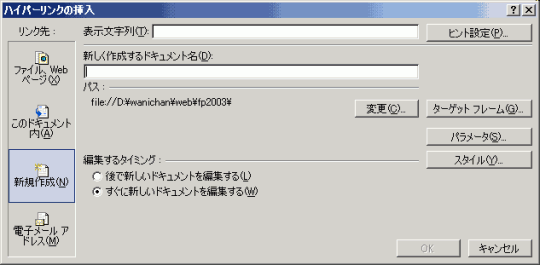 図：ハイパーリンクの挿入