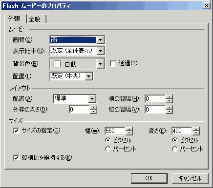 図：Flashムービーのプロパティ（外観）