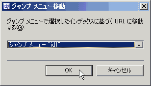 ジャンプメニュー移動