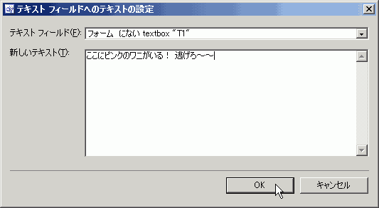 テキストフィールドへのテキストの設定をクリック