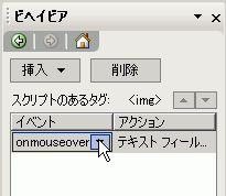 onmouseoverに設定した後の画面
