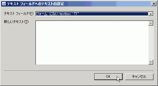 テキストフィールドへのテキストの設定