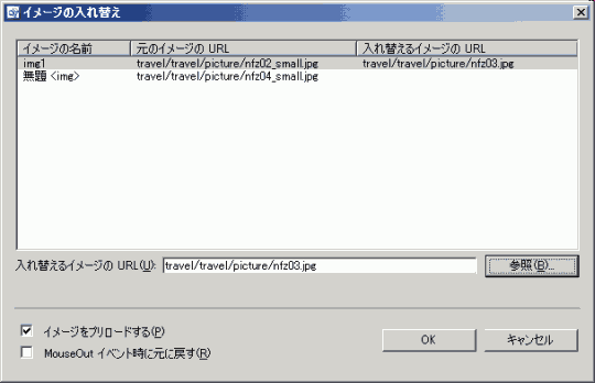 イメージの入れ替え