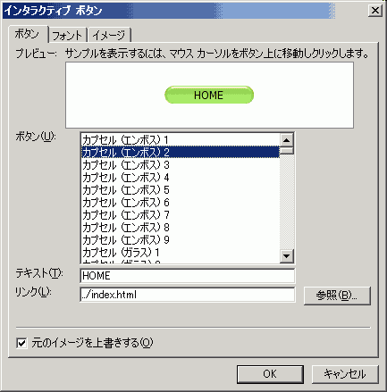 インタラクティブボタン