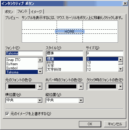 インタラクティブボタン＞フォント