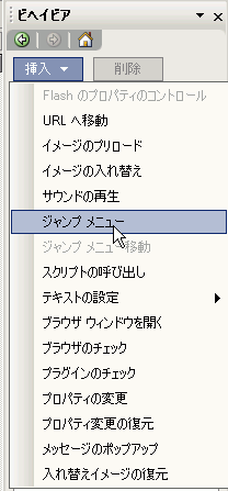 ビヘイビア作業ウィンドウ