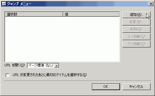 ジャンプメニュー