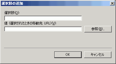 選択肢の追加
