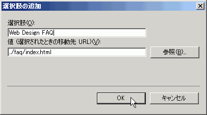 選択肢の追加に入力した画面