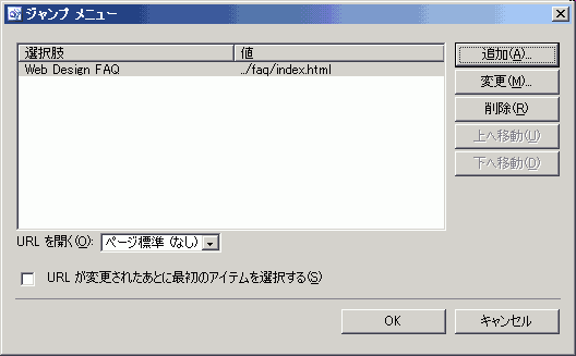 ジャンプメニューに選択肢が追加された画面