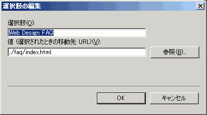 選択肢の編集