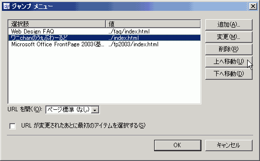 ジャンプメニューから移動したい選択肢を選択