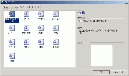 ページテンプレート＞スタイルシート