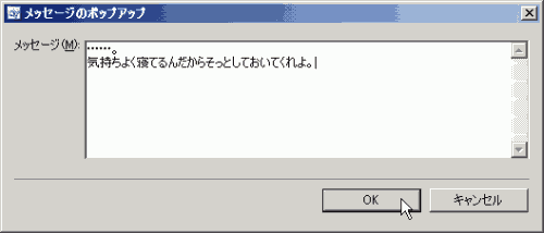 メッセージのポップアップ