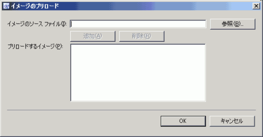 イメージのプリロード