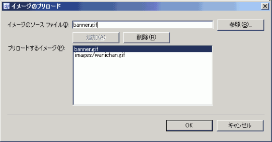 イメージのプリロードにイメージを設定