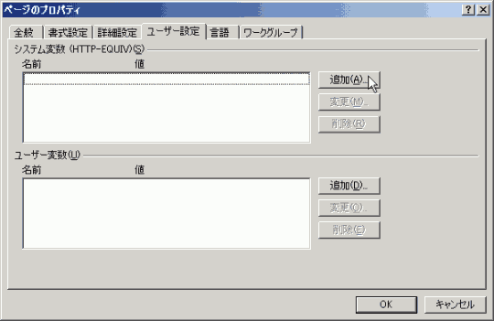 ページのプロパティ