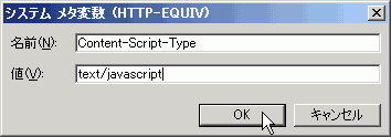 システムメタ変数（HTTP-EQUIV）