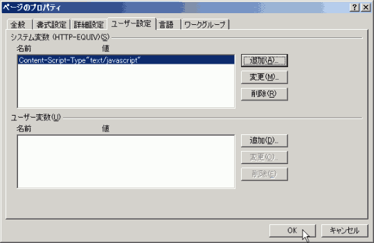 ページのプロパティ（ユーザー設定）