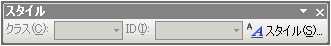 スタイルツールバー