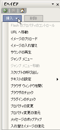 ビヘイビア作業ウィンドウ