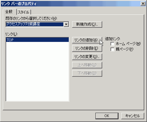リンクバーのプロパティのリンクに追加された