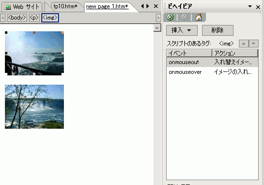 ビヘイビアの挿入後の画面