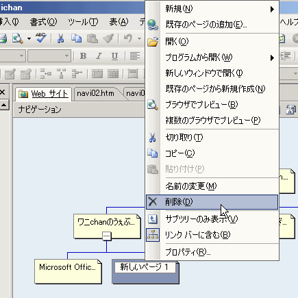 不要なページを右クリック→削除