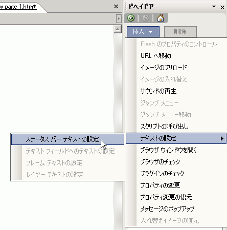 ステータスバーテキストの設定をクリック