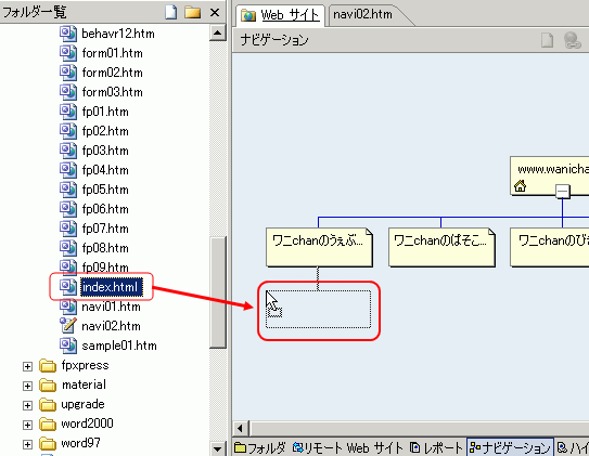 フォルダ一覧からナビゲーションツリーにページを追加