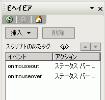 onmouseoutに変更された画面