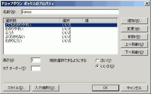 ドロップダウンボックスのプロパティ